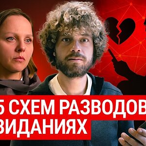 Дейтинг-мошенники: самые опасные аферисты в соцсетях | Дайвинчик, Тиндер, сайты знакомств, отношения